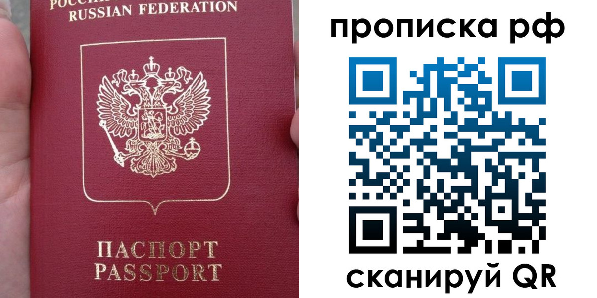 временная регистрация купить в Белгороде