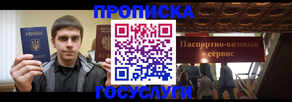 прописка иностранных граждан в Белгороде