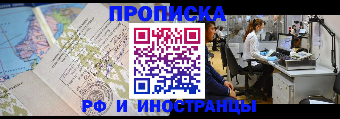 прописка для школы в Белгороде