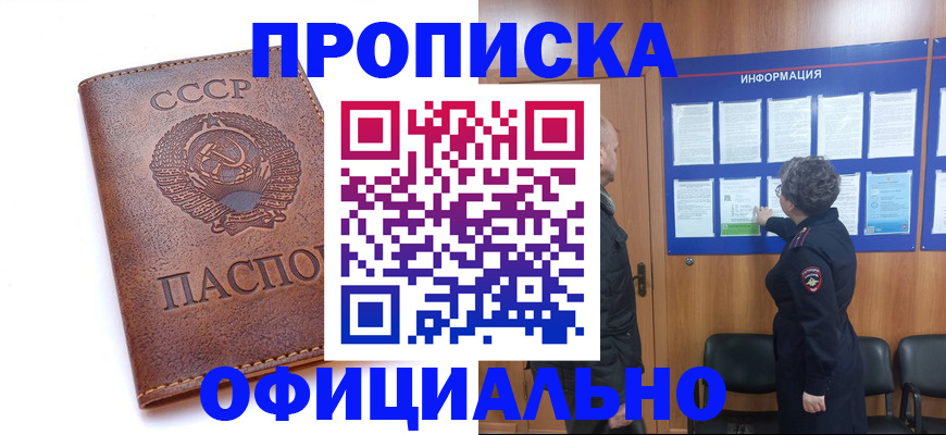 временная регистрация в квартире в Белгороде
