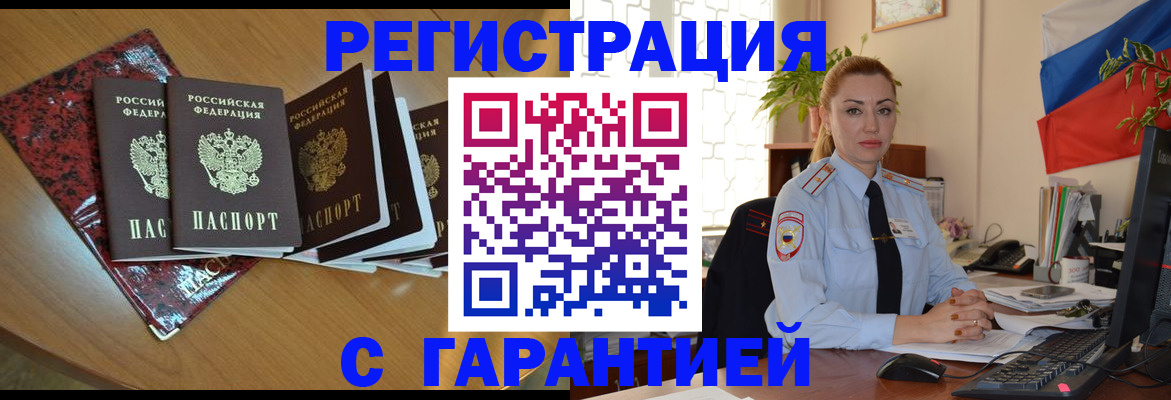 временная регистрация недорого в Белгороде
