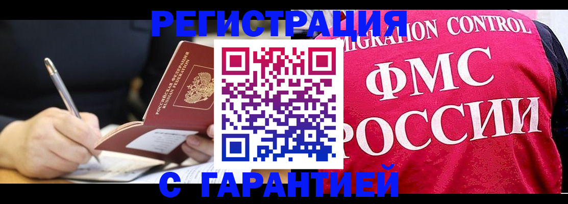 временная регистрация недорого в Белгороде